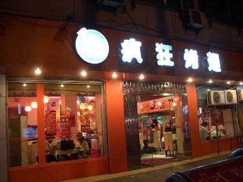 灌云bt烤翅店