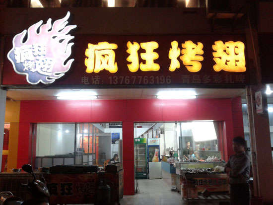 灌云烤翅培训
